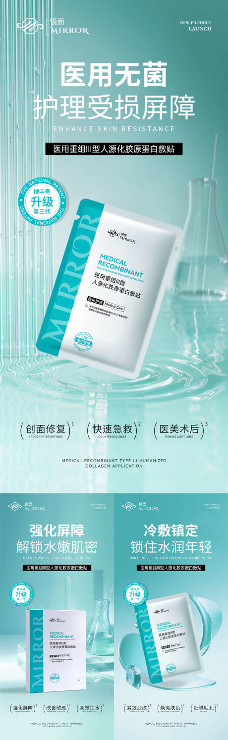 源文件下载【械字号医用面膜海报】编号：68860031615733221
