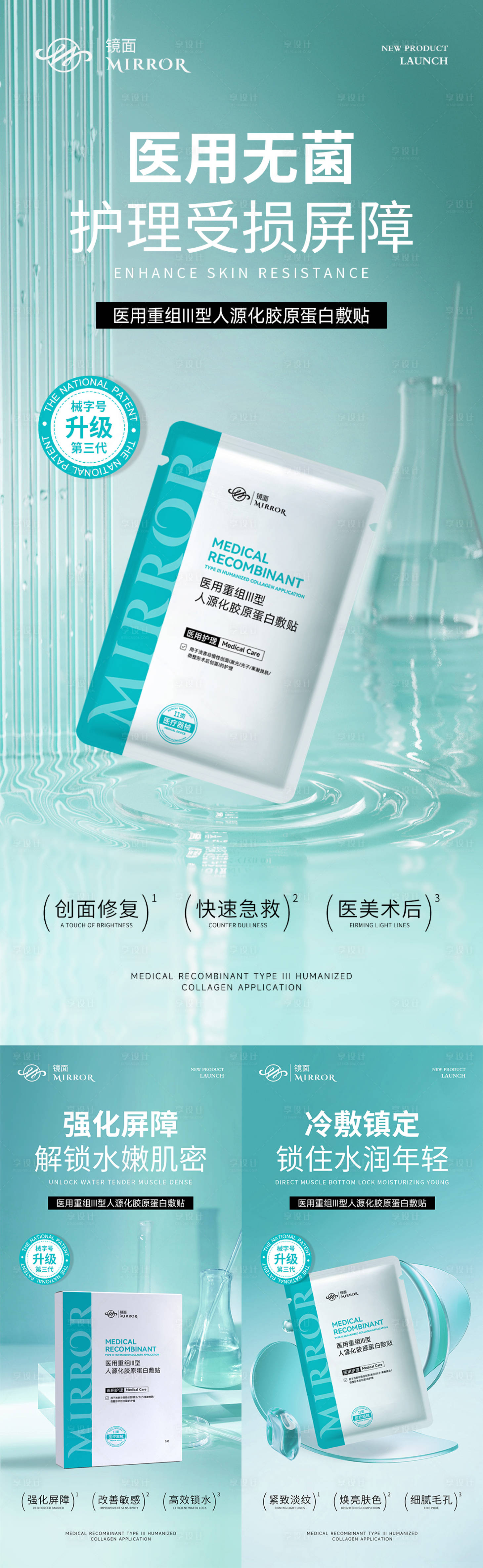 源文件下載【享設計】搜索編號：68860031615733221【械字號醫用面膜海報】