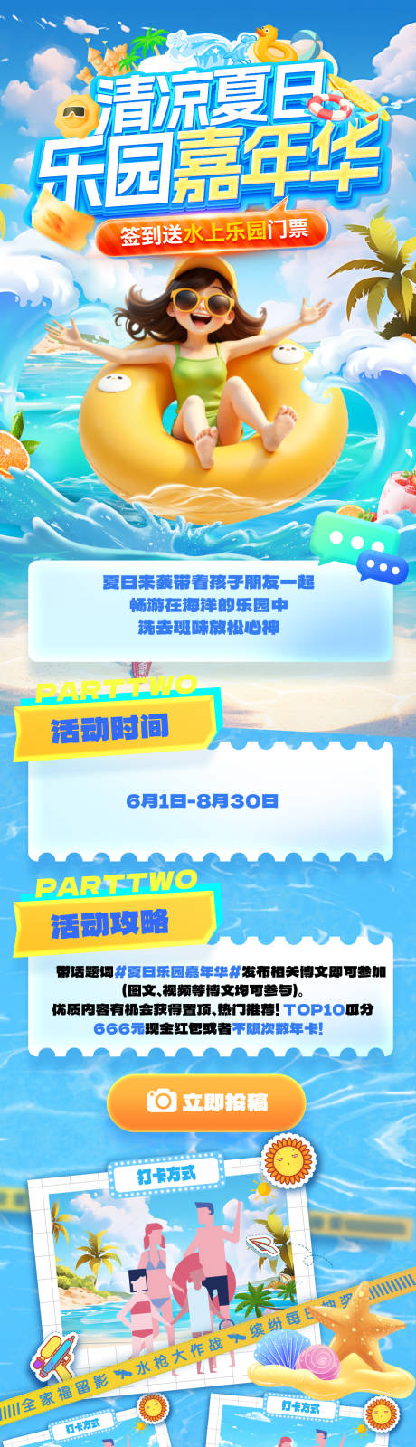 源文件下载【夏日清凉游戏水上乐园嘉年华冲浪玩水电】编号：37810031094241469