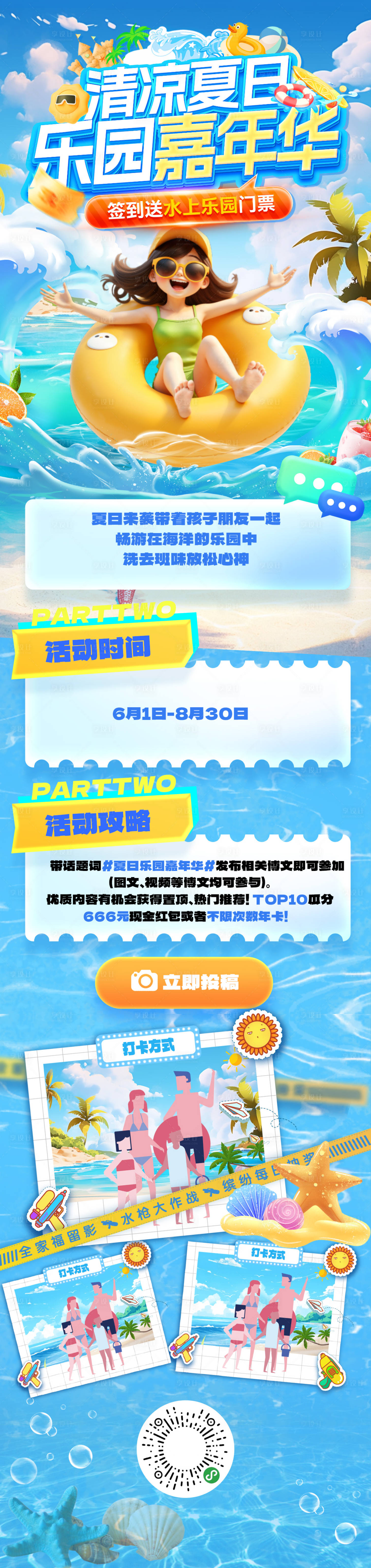 源文件下載【享設(shè)計】搜索編號：37810031094241469【夏日清涼游戲水上樂園嘉年華沖浪玩水電】