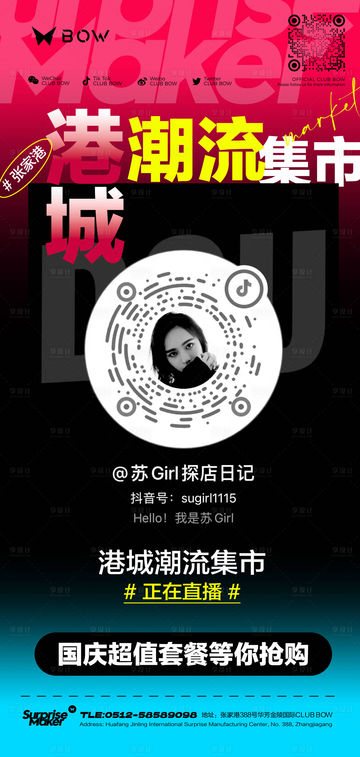 源文件下载【享设计】搜索编号：36190031464623346【酒吧夜店日常宣传直播海报】