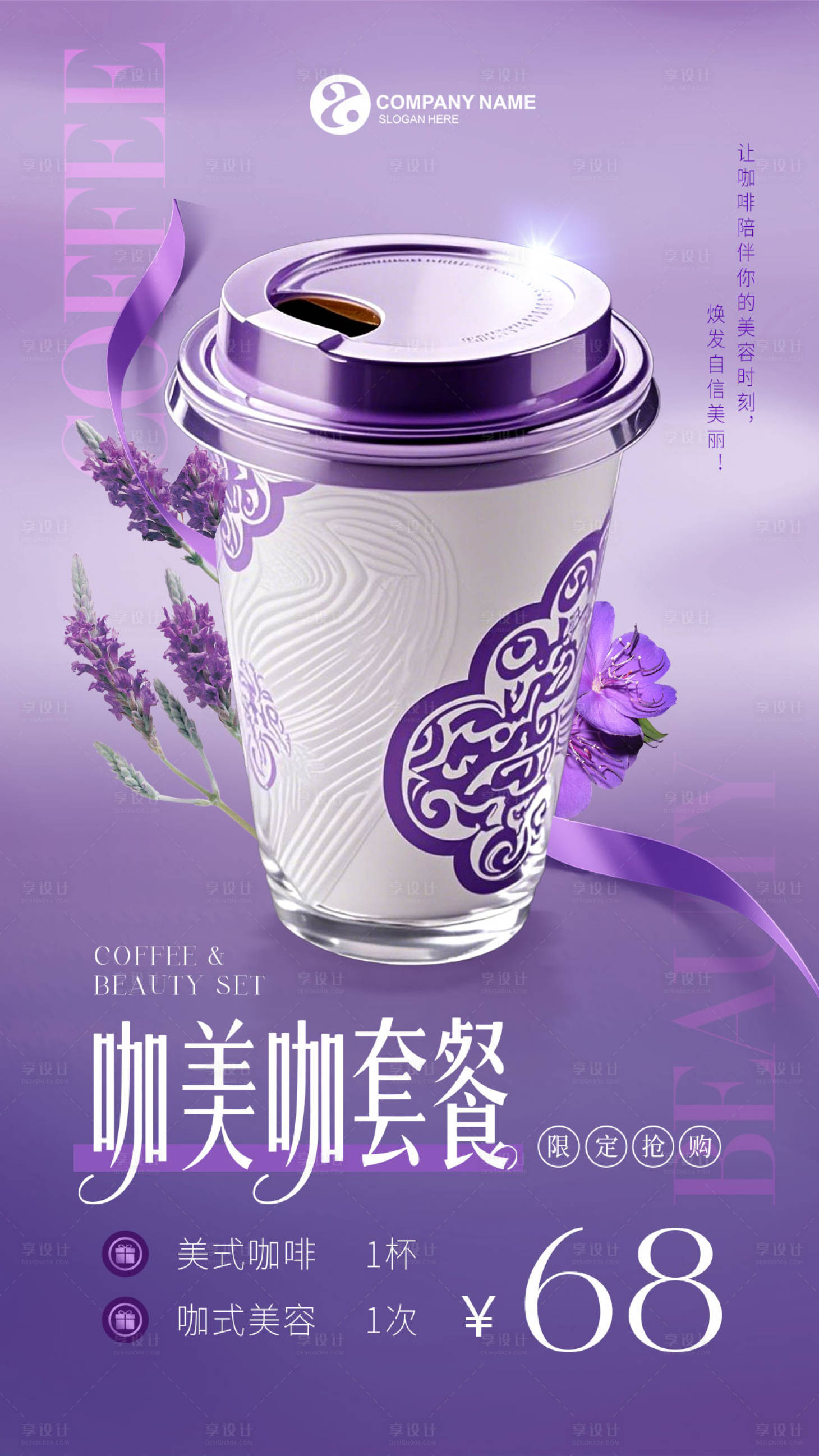 源文件下载【享设计】搜索编号：60230031157198108【咖啡套餐海报】