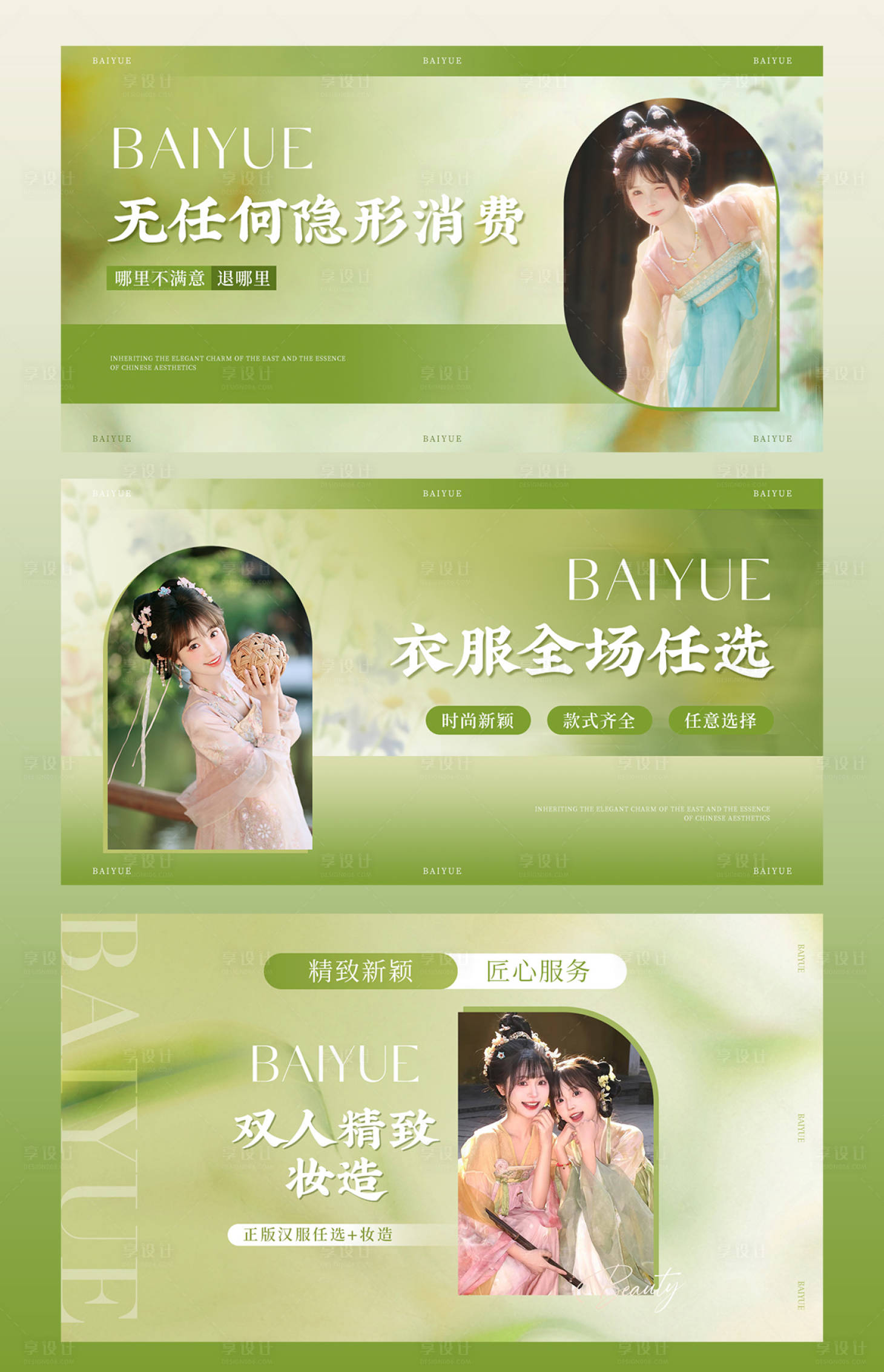 源文件下載【享設計】搜索編號：47220031320229301【綠色簡約新中式漢服攝影點評設計】