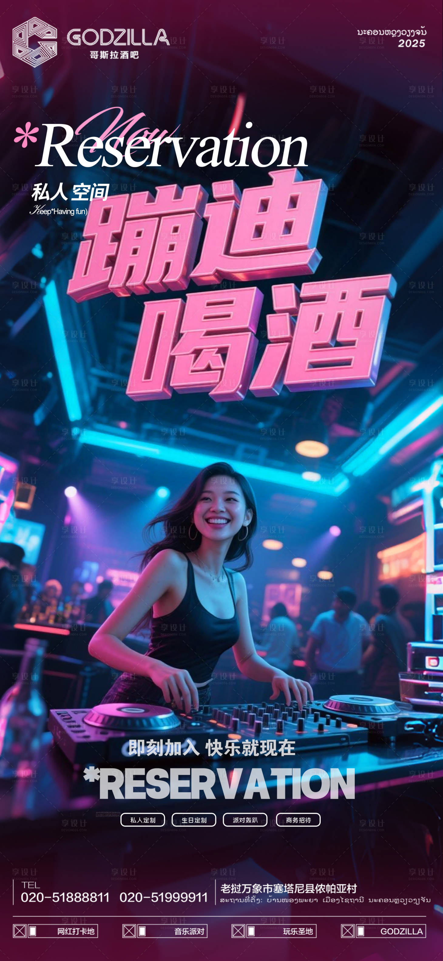 源文件下载【享设计】搜索编号：52460031384535705【酒吧邀约海报】