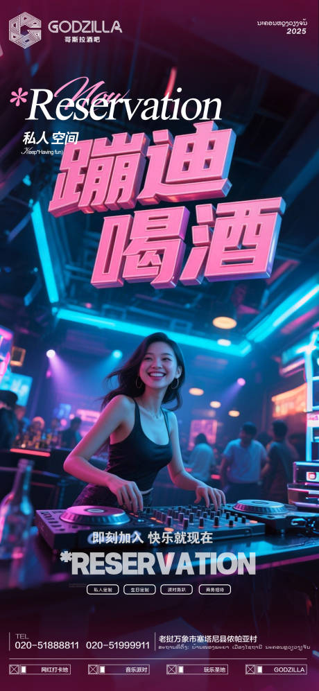 酒吧邀约海报