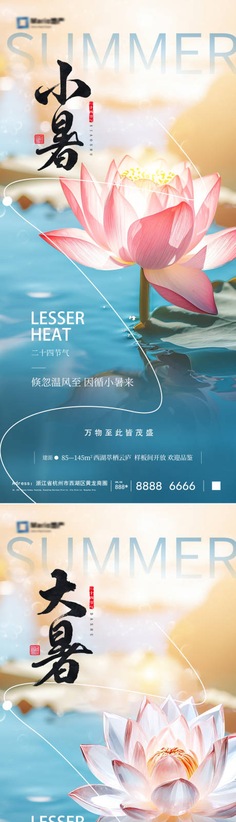 源文件下载【小暑大暑荷花系列海报】编号：44960031419568611
