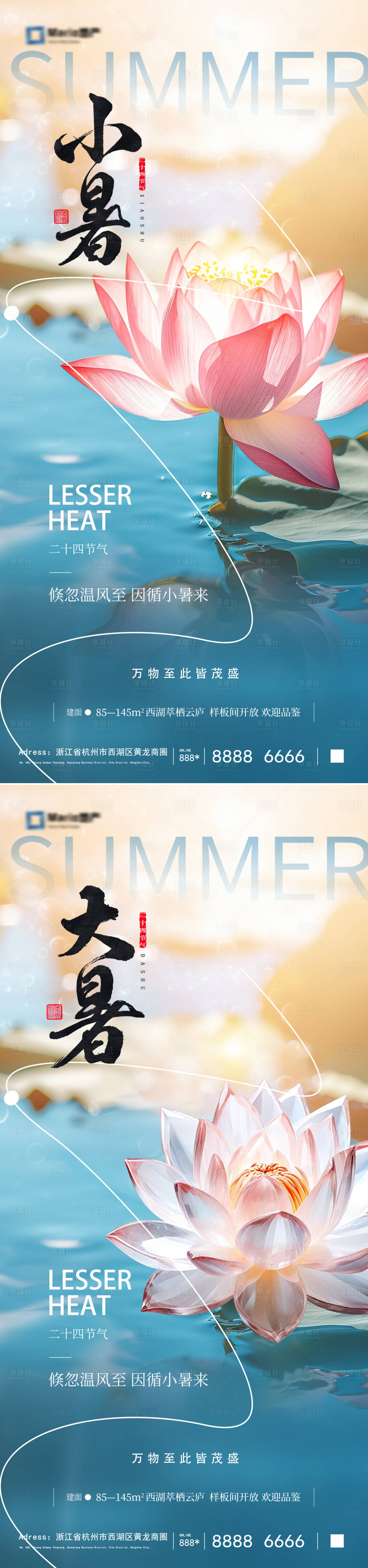 源文件下载【享设计】搜索编号：44960031419568611【小暑大暑荷花系列海报】