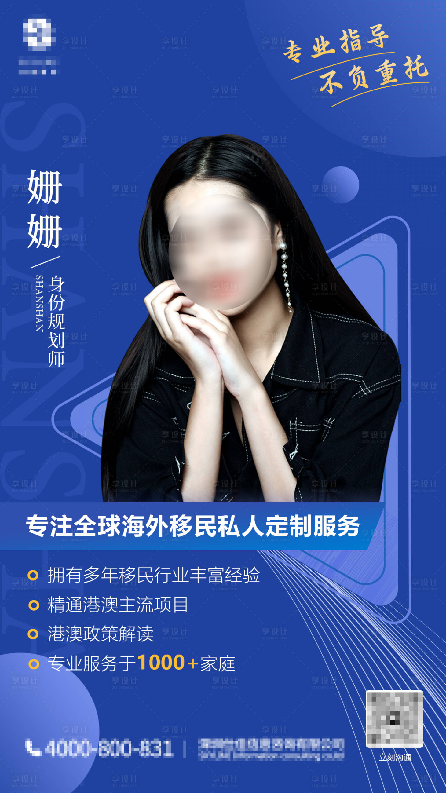 源文件下载【享设计】搜索编号：25530030548358889【人物直播海报】