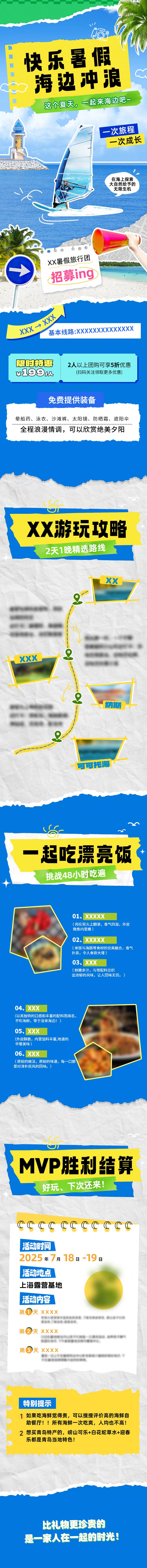 源文件下載【享設計】搜索編號：24920031600584217【夏日海邊旅行長圖】