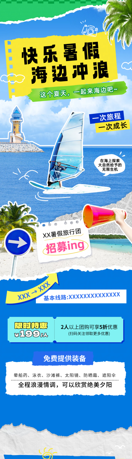 源文件下载【夏日海边旅行长图】编号：24920031600584217