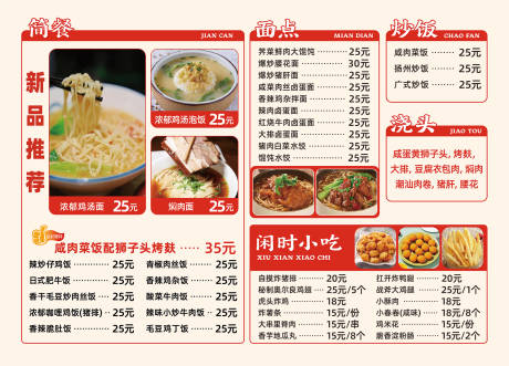源文件下載【餐飲菜單海報】編號：28130031385663565