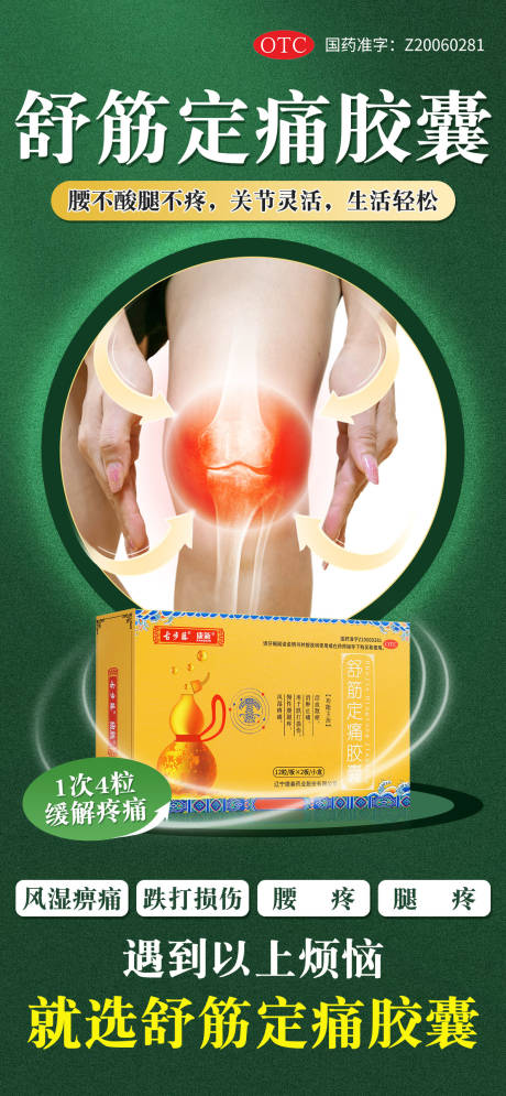 腰椎骨病类风湿药海报
