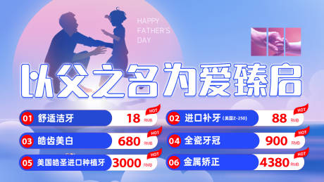 源文件下载【父亲节口腔banner】编号：92110031309204381