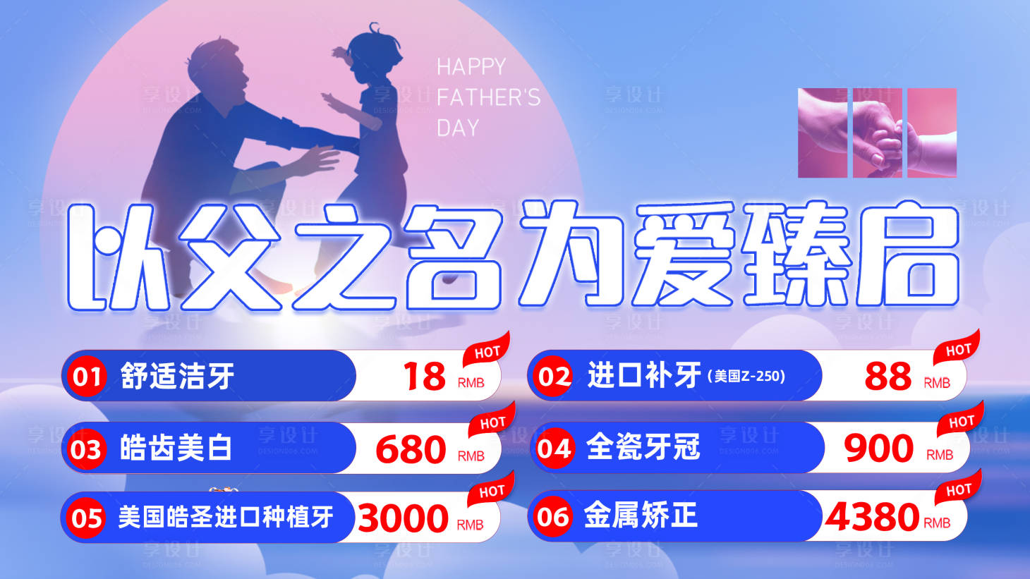 源文件下載【父親節口腔banner】編號：92110031309204381