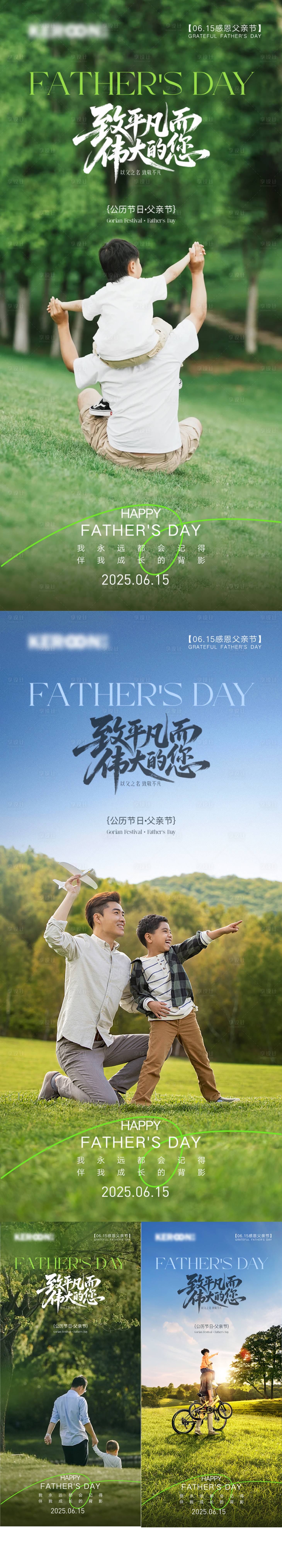 源文件下載【父親節父愛感恩陪伴父子父愛】編號：81550031173235163