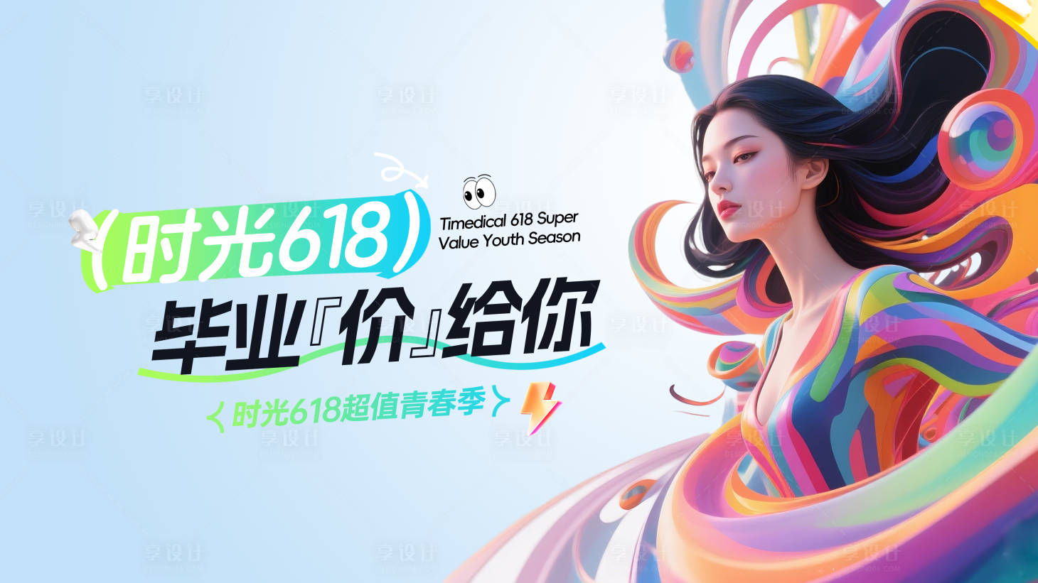 源文件下载【享设计】搜索编号：92120031393915853【医美618】
