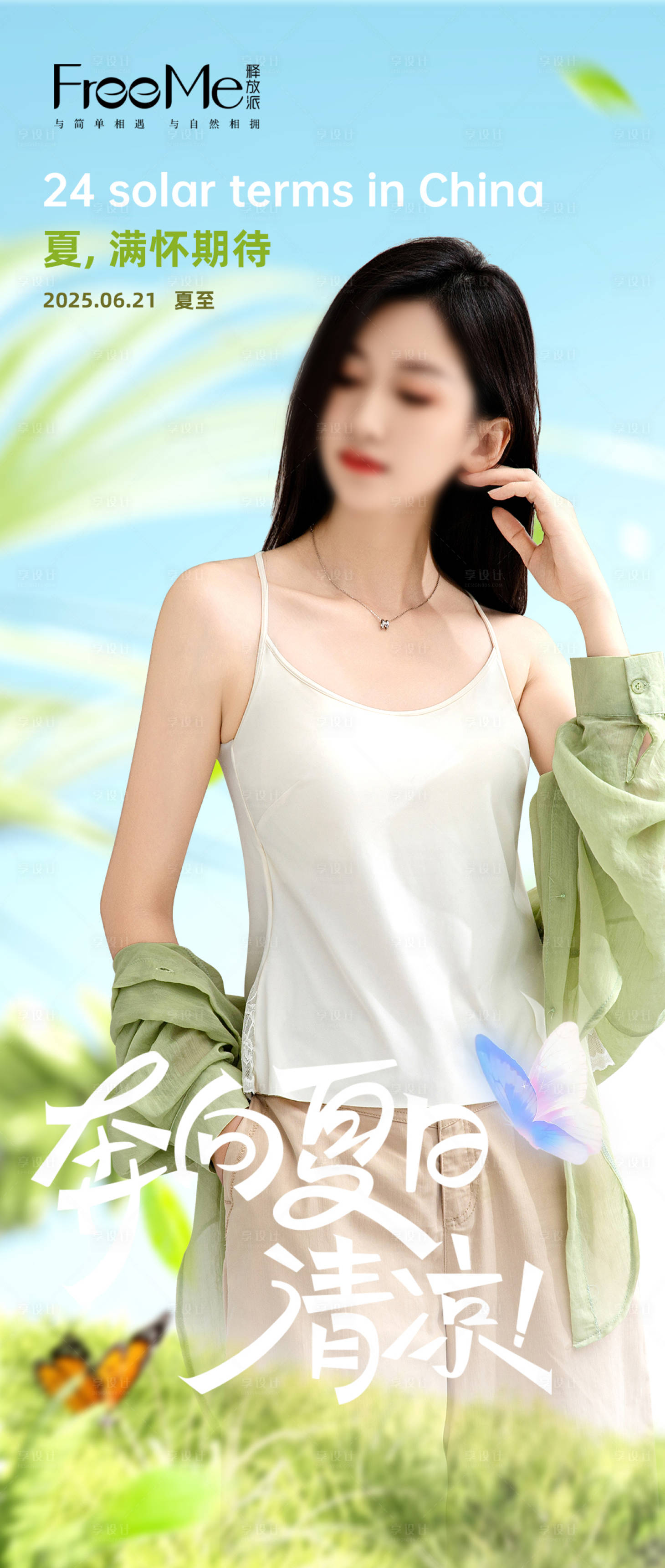 源文件下载【夏至人物海报】编号：36460031466383155