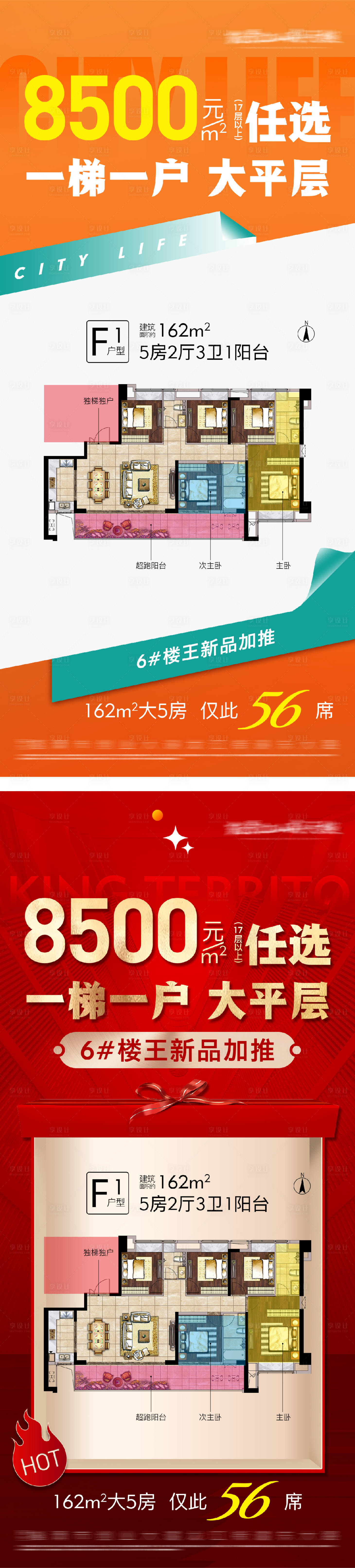 源文件下載【享設計】搜索編號：98840031625126509【地產特價房海報】