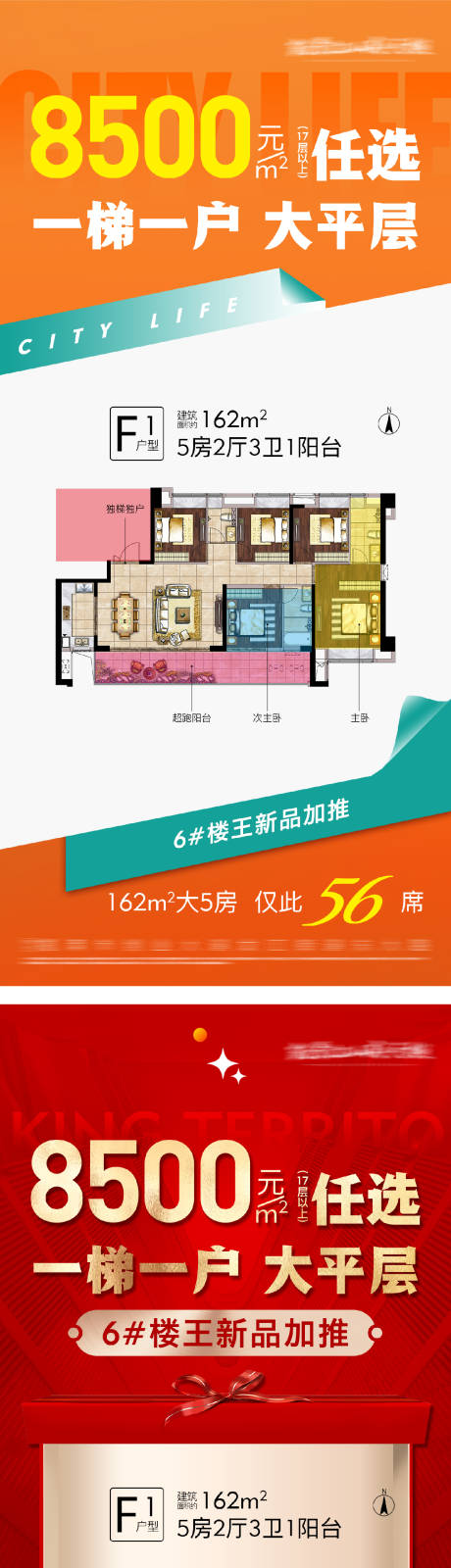 地产特价房海报