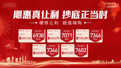 源文件下载【房地产特价房活动展板】编号：36690031495338645