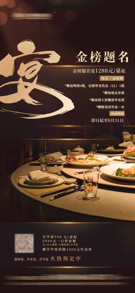 源文件下载【升学宴 】编号：27710031606912066