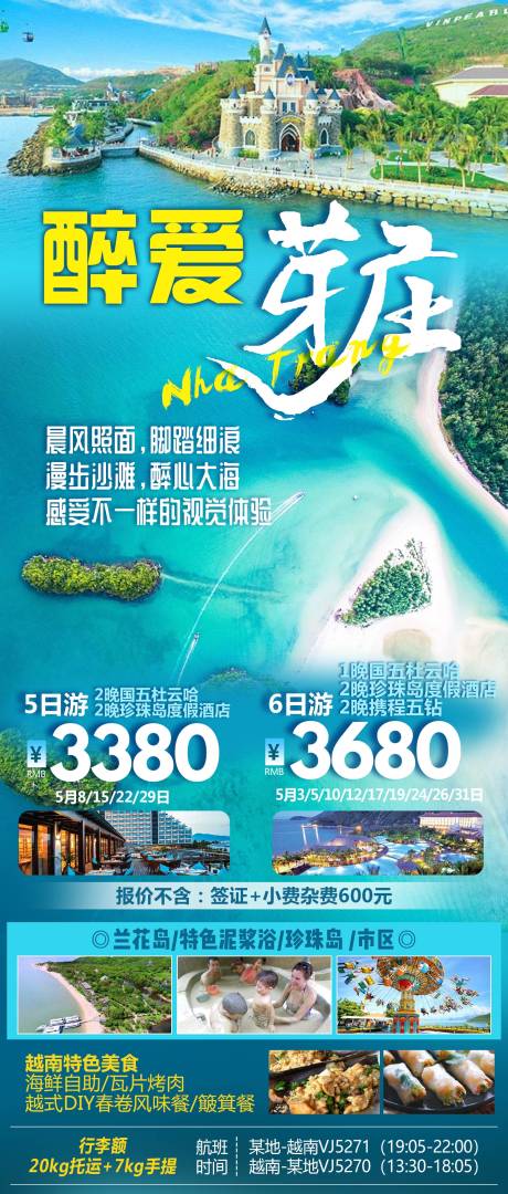 源文件下载【醉爱芽庄】编号：42630031287711173