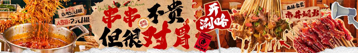 源文件下載【享設計】搜索編號：73890031424901528【現切火鍋串串火鍋海報】