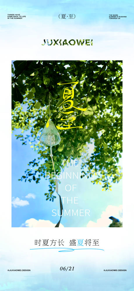 源文件下载【地产夏至节气海报】编号：80740031165821303