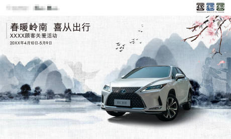 源文件下载【享设计】搜索编号：52190031509501994【中式汽车活动背景板】