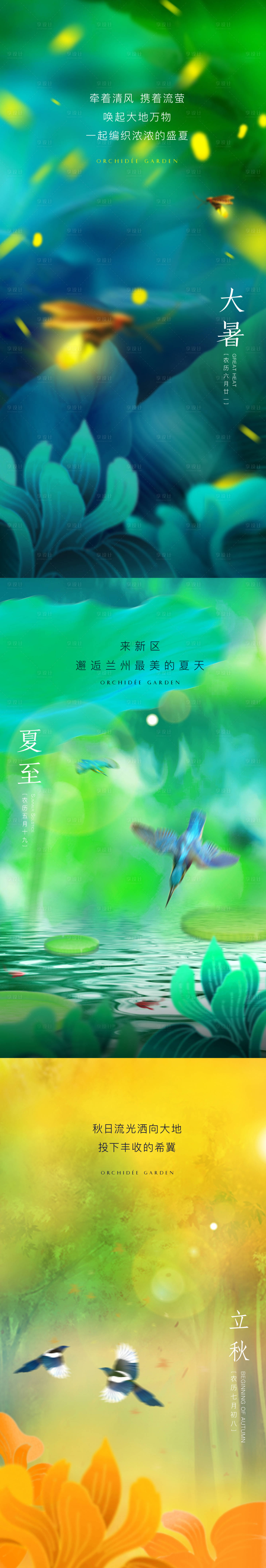 源文件下載【享設計】搜索編號：46360031281806475【節氣系列海報】