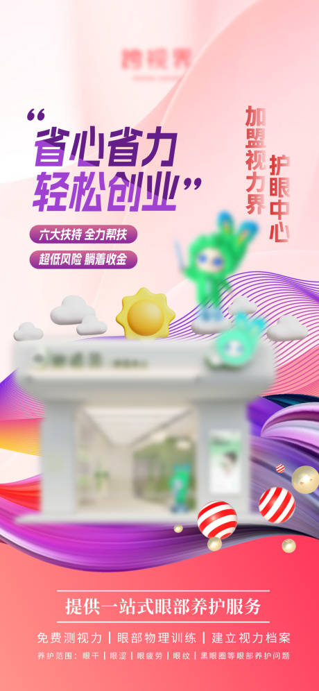 源文件下载【享设计】搜索编号：60300031355176033【美业招商造势活动海报】