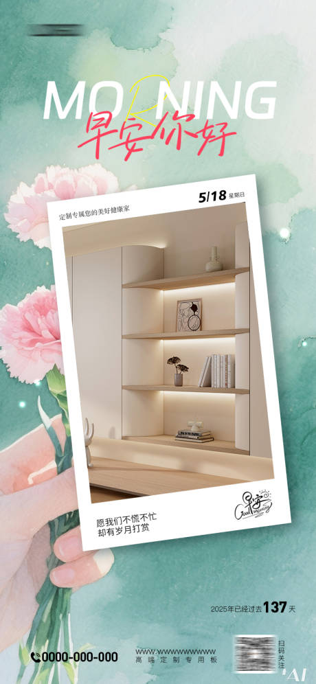 源文件下载【享设计】搜索编号：64100031634886395【家居早安海报】