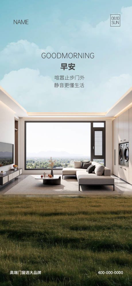 源文件下载【享设计】搜索编号：29560031583379522【门窗早安海报】