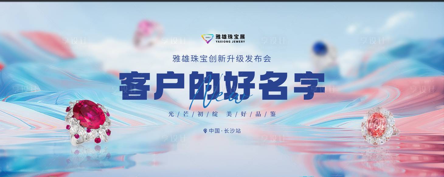 源文件下載【享設計】搜索編號：29080031488946777【展會楣板】