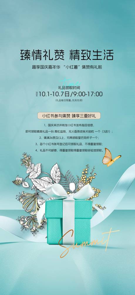 源文件下載【享設計】搜索編號：14490031574228111【地產(chǎn)三重禮海報】