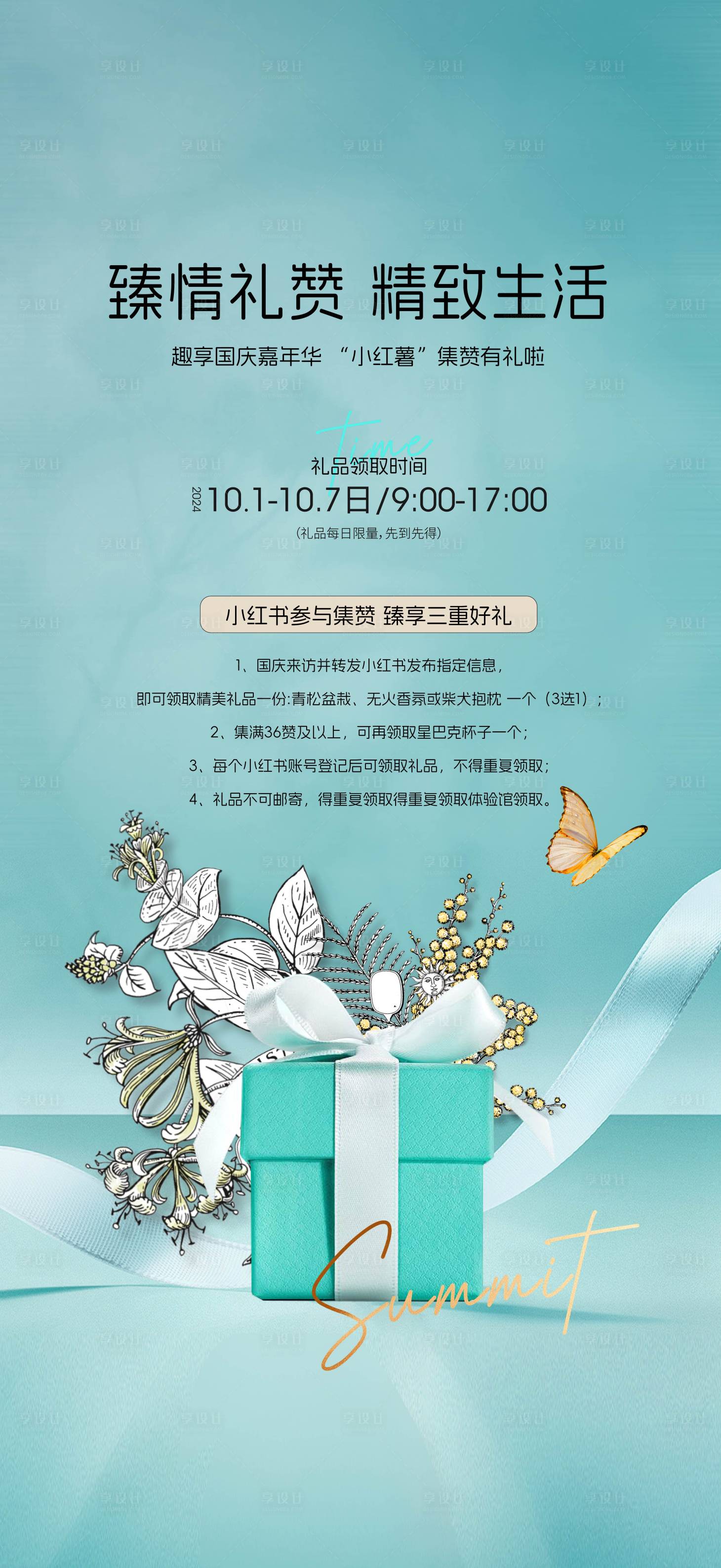 源文件下載【享設計】搜索編號：14490031574228111【地產三重禮海報】