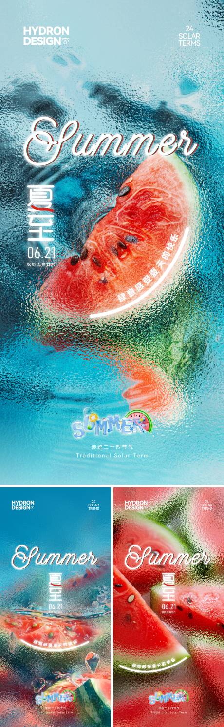 夏至节气清爽海报