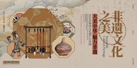 源文件下載【非遺活動背景板】編號：84200031172973215
