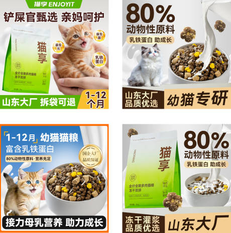 源文件下载【猫粮主图】编号：36880031431156098