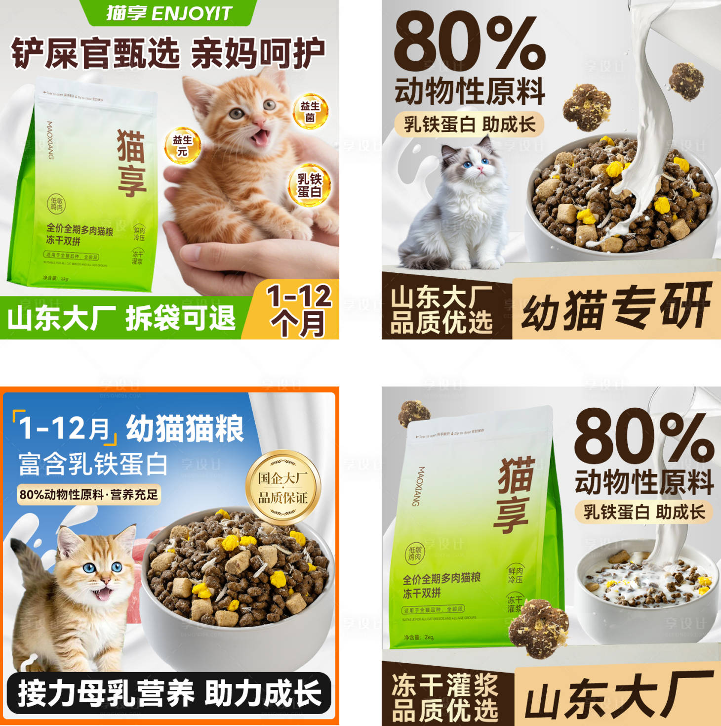 源文件下载【享设计】搜索编号：36880031431156098【猫粮主图】