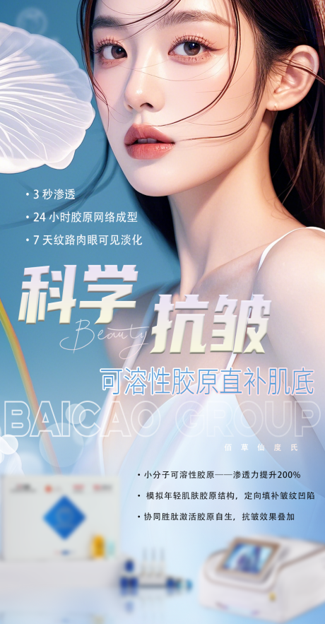 源文件下载【美业医美宣传产品价值点海报】编号：10120031192727081