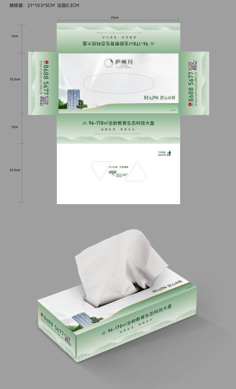 源文件下载【抽纸盒包装】编号：41390031662775048