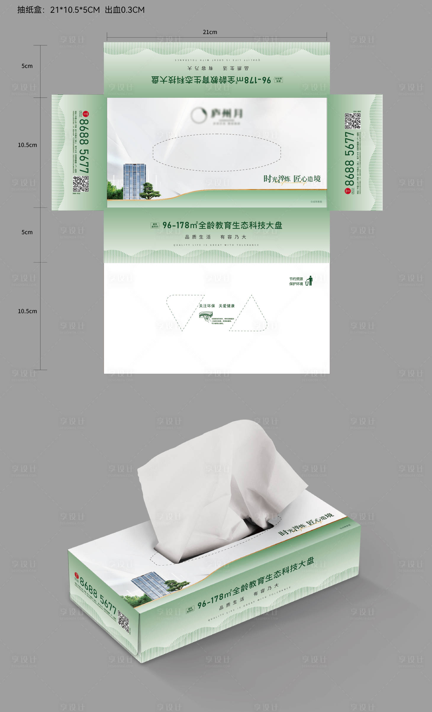 源文件下載【享設計】搜索編號：41390031662775048【抽紙盒包裝】