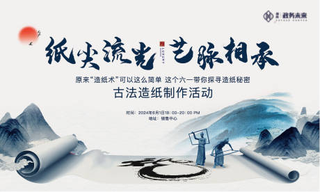 源文件下载【享设计】搜索编号：16160031440088603【儿童古法造纸diy体验活动背景板】