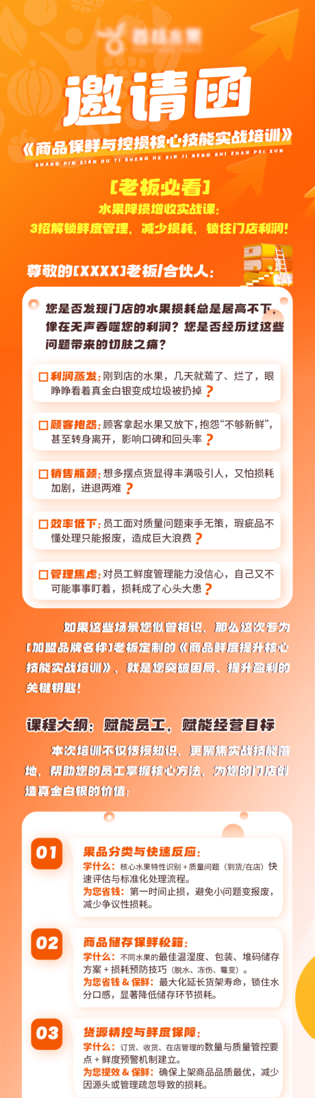 源文件下载【邀请函长图】编号：38380031566485480