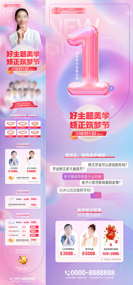 源文件下载【美学矫正筑梦节长图海报朋友圈】编号：77050031596166642