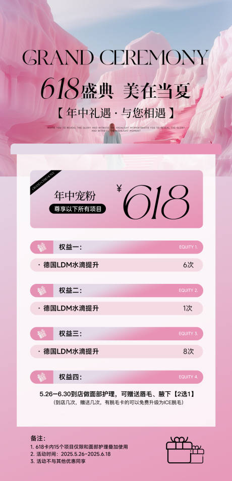 源文件下載【享設計】搜索編號：52220031159921759【618盛典美業宣傳海報】