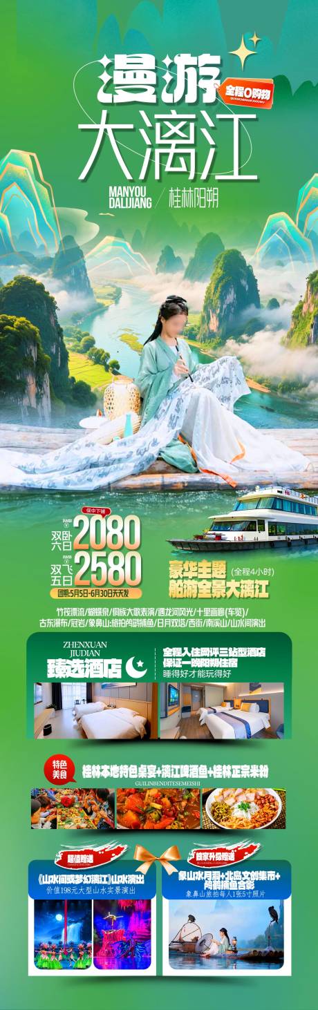 源文件下载【广西桂林漓江旅游海报】编号：23550031313682777