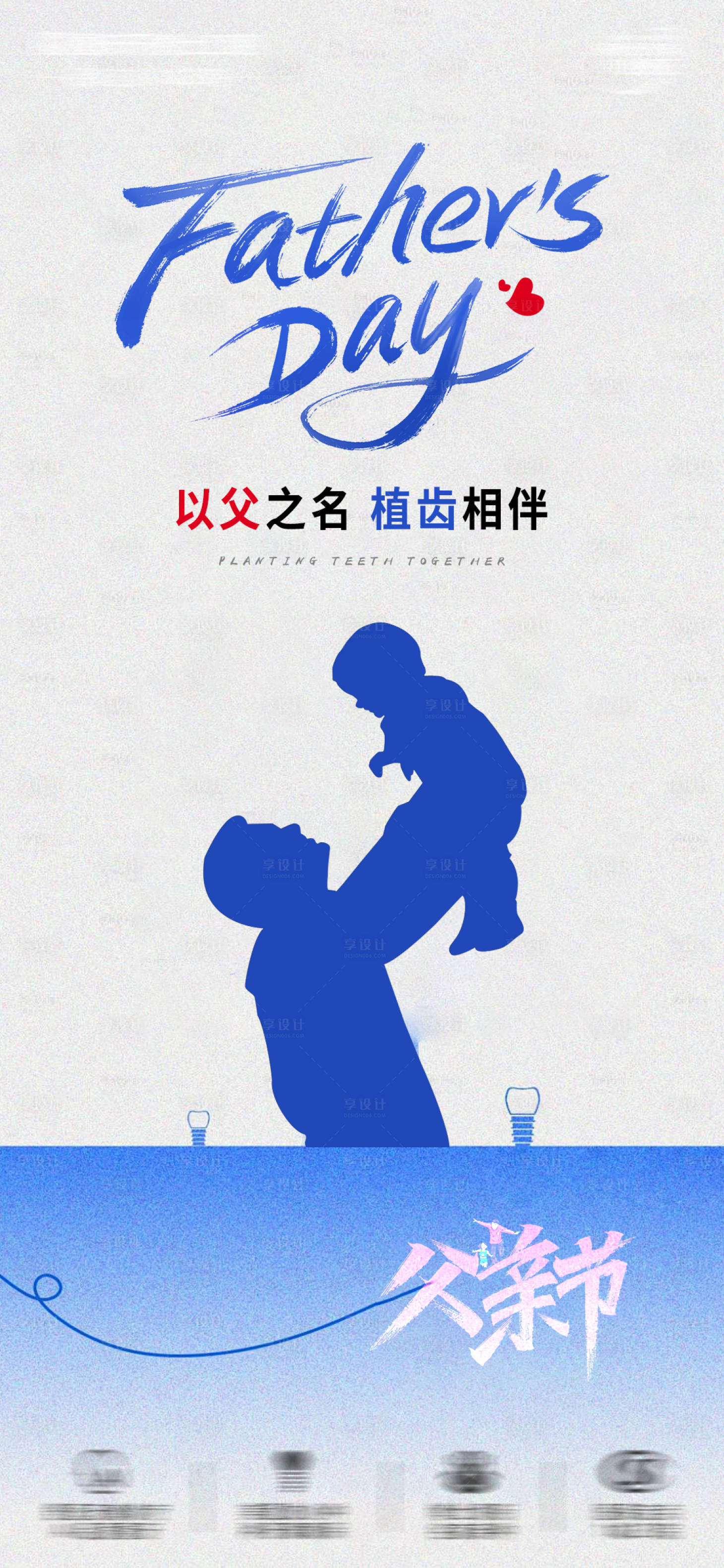 源文件下載【享設(shè)計(jì)】搜索編號(hào)：56470031215272238【父親節(jié)朋友圈海報(bào)】