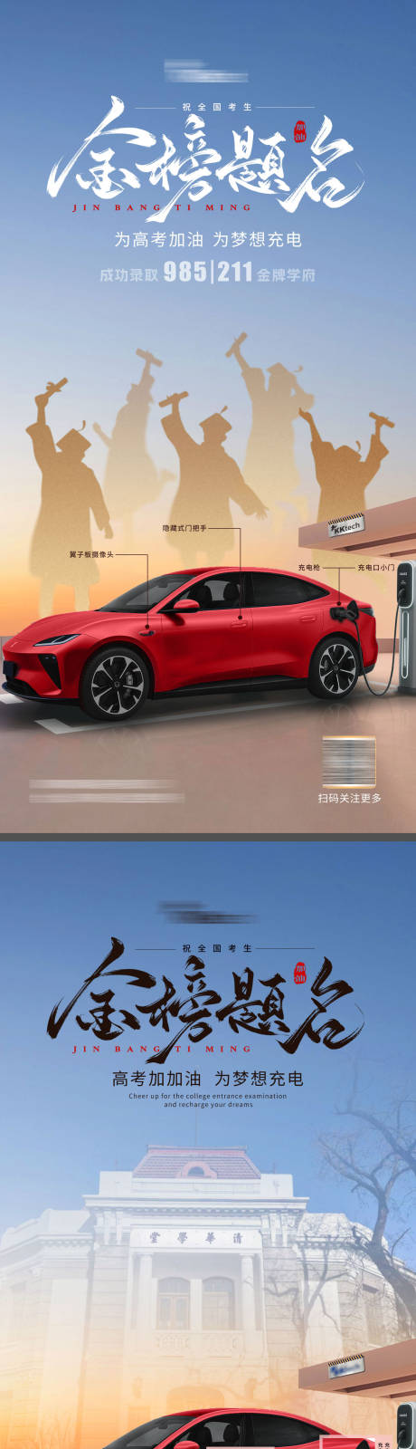 源文件下載【汽車零部件高考祝福海報(bào)】編號(hào)：20250031204747831
